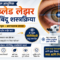 नो ब्लेड लेझर मोतीबिंदू शस्त्रक्रिया, पुणे | Isha Netralaya मध्ये प्रगत Cataract Surgery