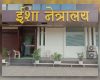 best eye hospital in thane